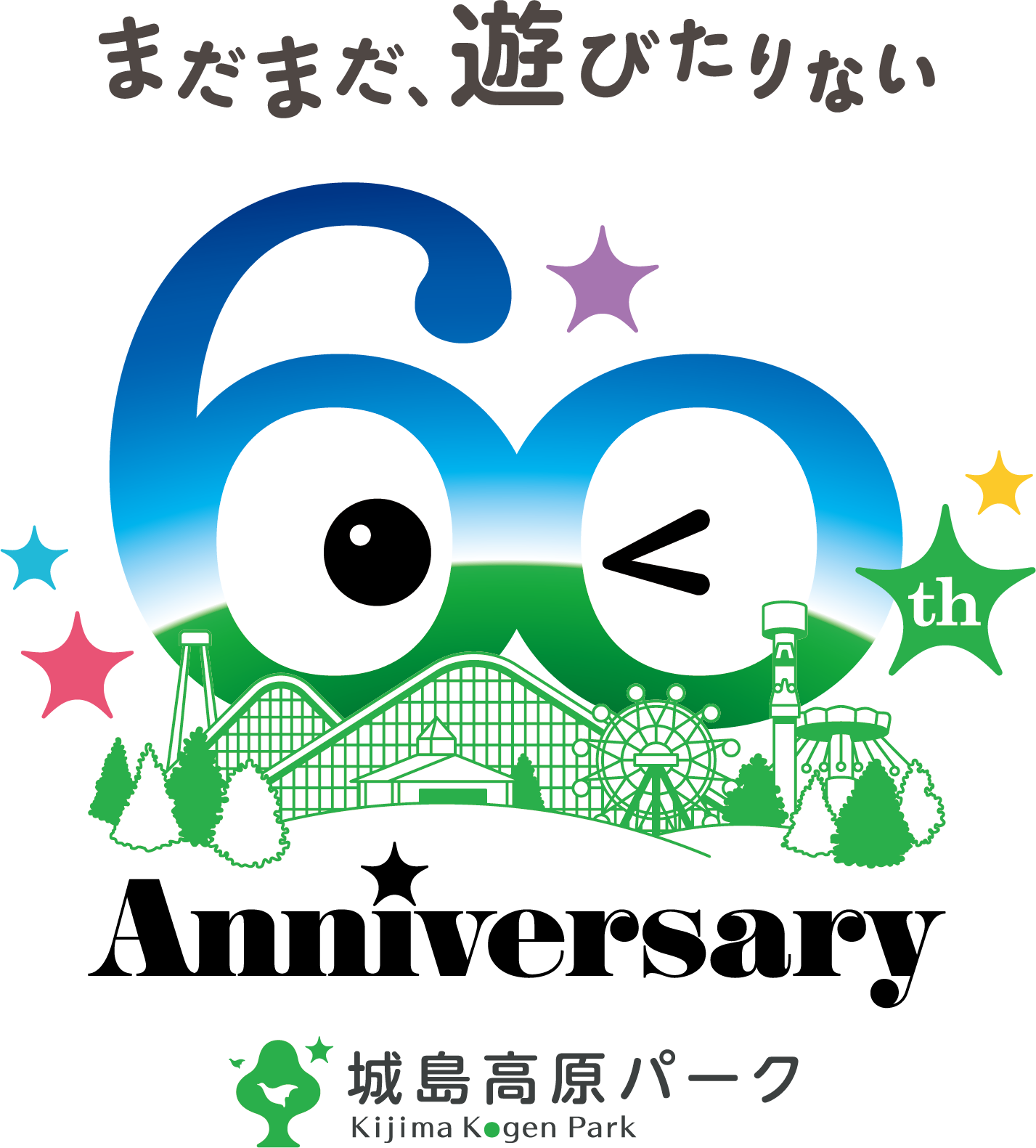 施設が発表した60周年記念ロゴとスローガン