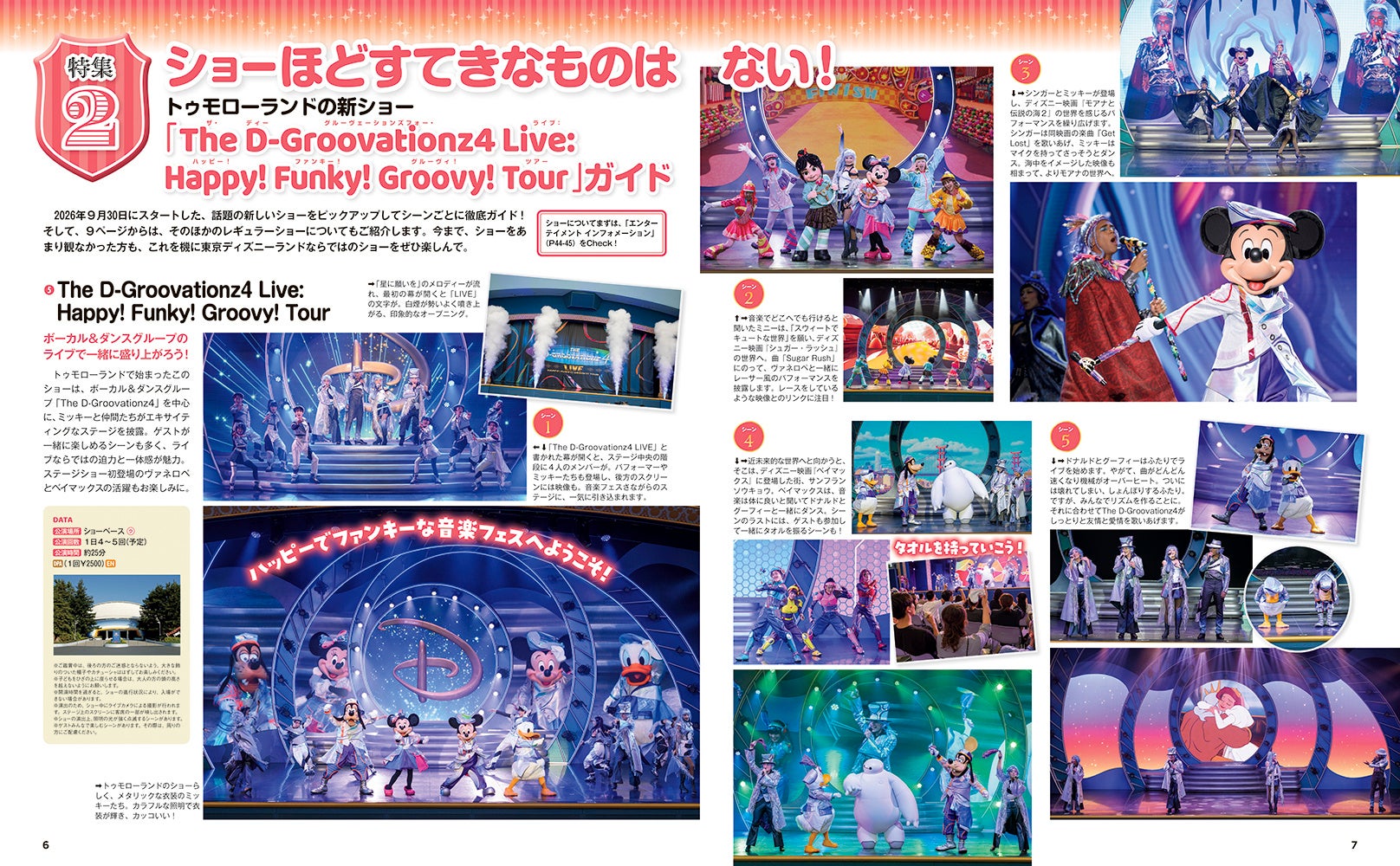 新ショーを紹介する誌面見本。ショー鑑賞の予約や座席を保証するものではありません