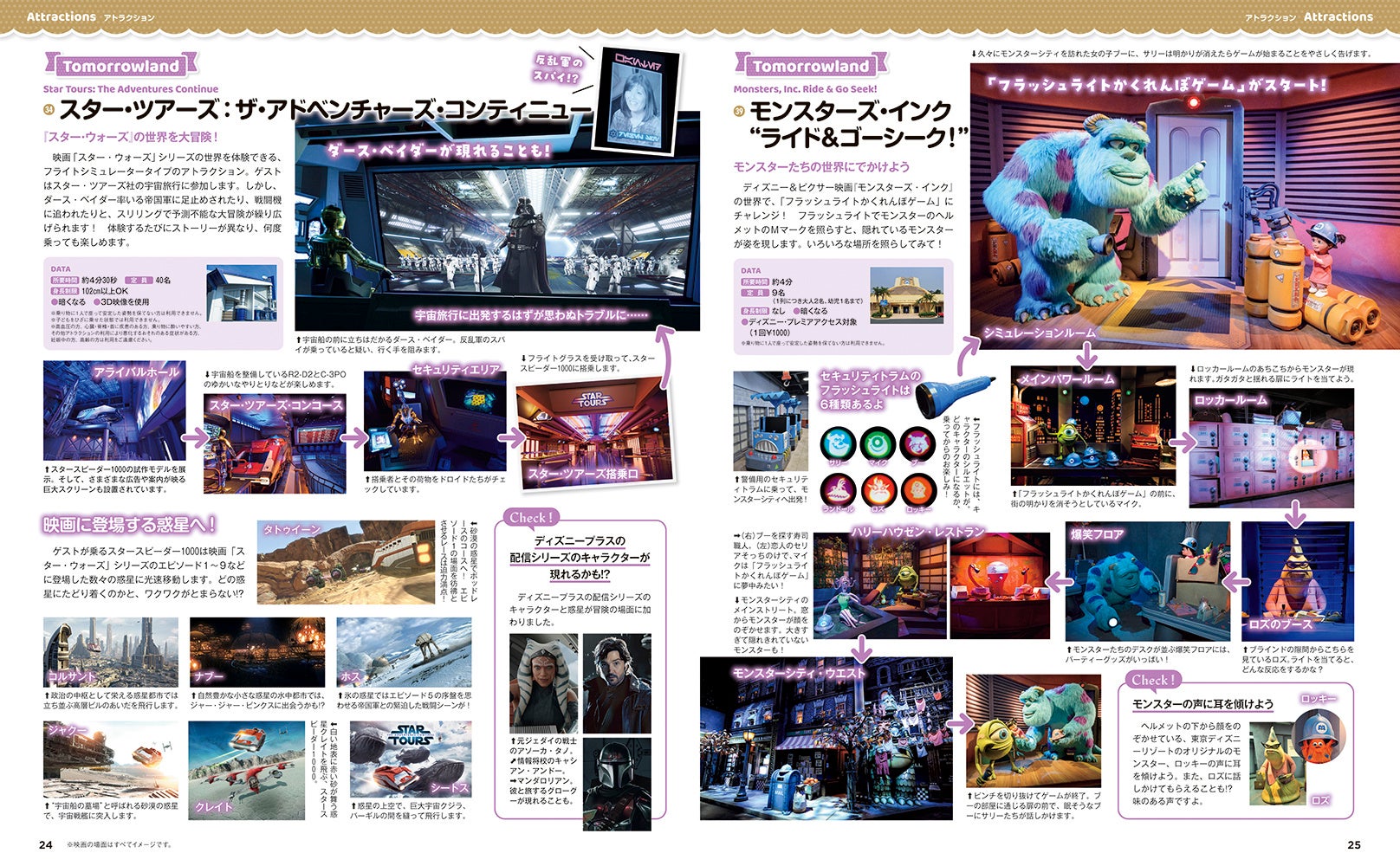 アトラクション紹介の誌面見本。実際の当日の運営状況は施設公式で確認