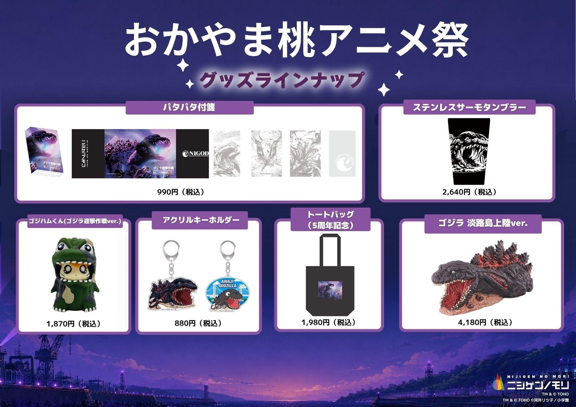 ゴジラ迎撃作戦の当該イベント正式販売ボード。税込掲載価格・ランダム表記はこの画像を根拠に対応