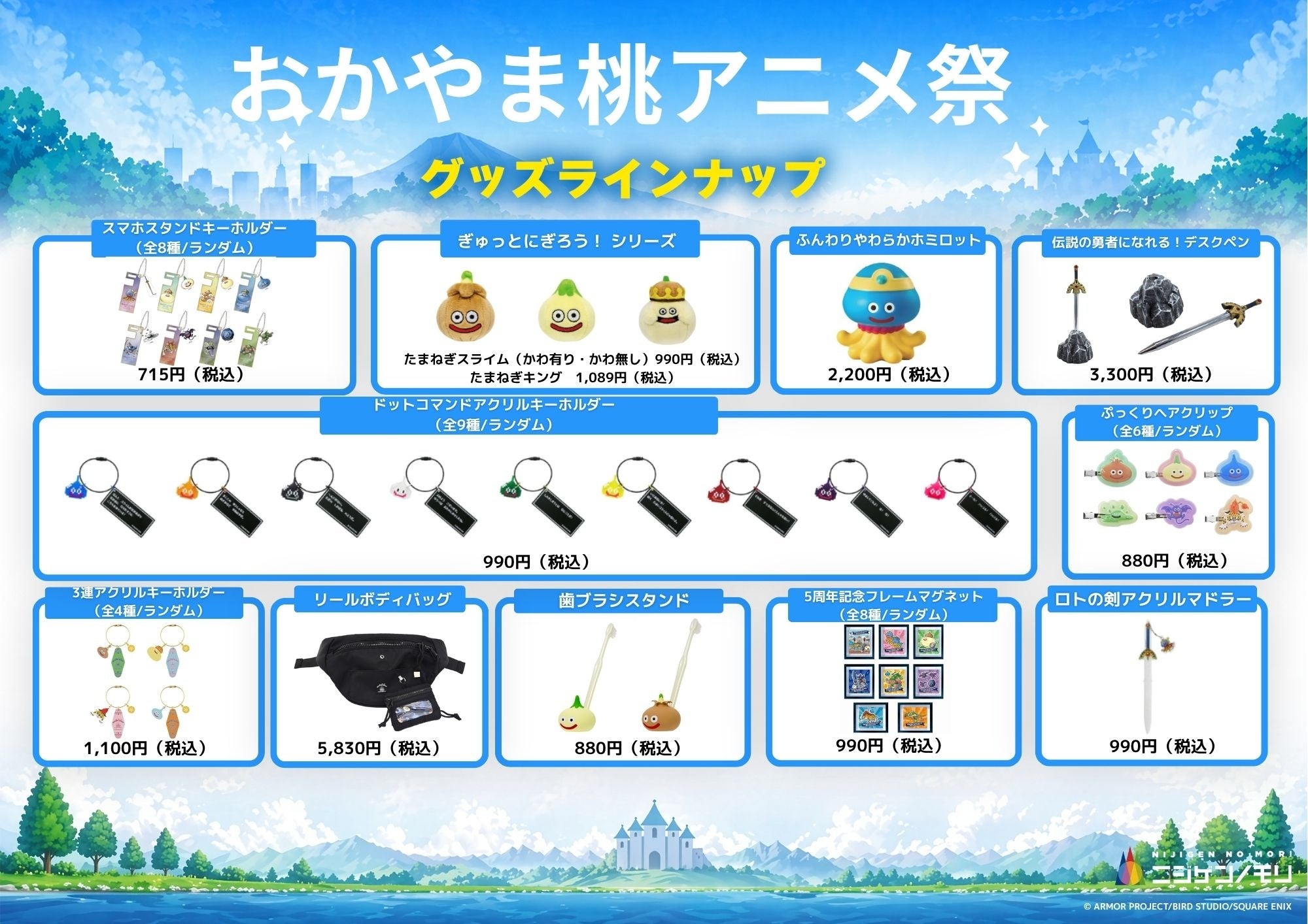ドラゴンクエスト アイランドの当該イベント正式販売ボード。税込掲載価格・ランダム表記はこの画像を根拠に対応